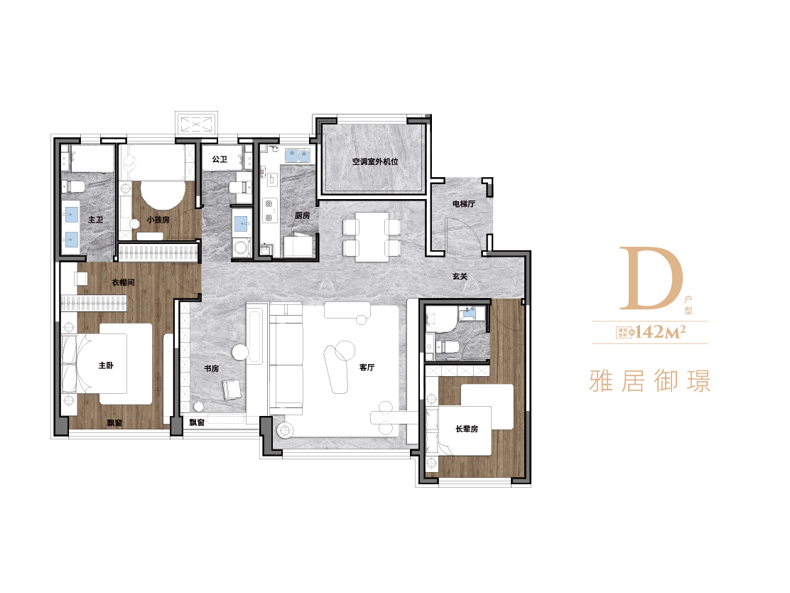 D户型